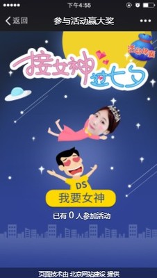 接女神过七夕.JPG