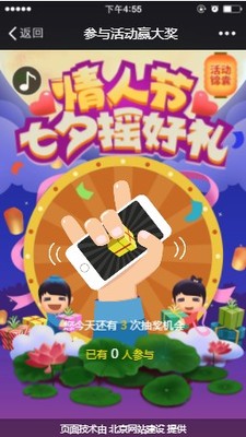 情人节七夕摇好礼.JPG