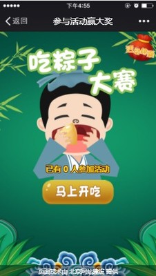 吃粽子大赛.JPG