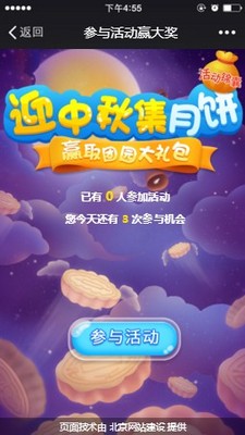中秋节-迎中秋集月饼