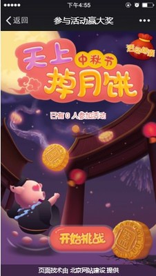 中秋节-天上掉月饼