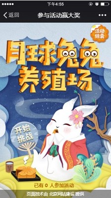 中秋节-月球兔兔养殖场