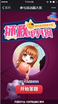 双十一-拯救单身狗.JPG